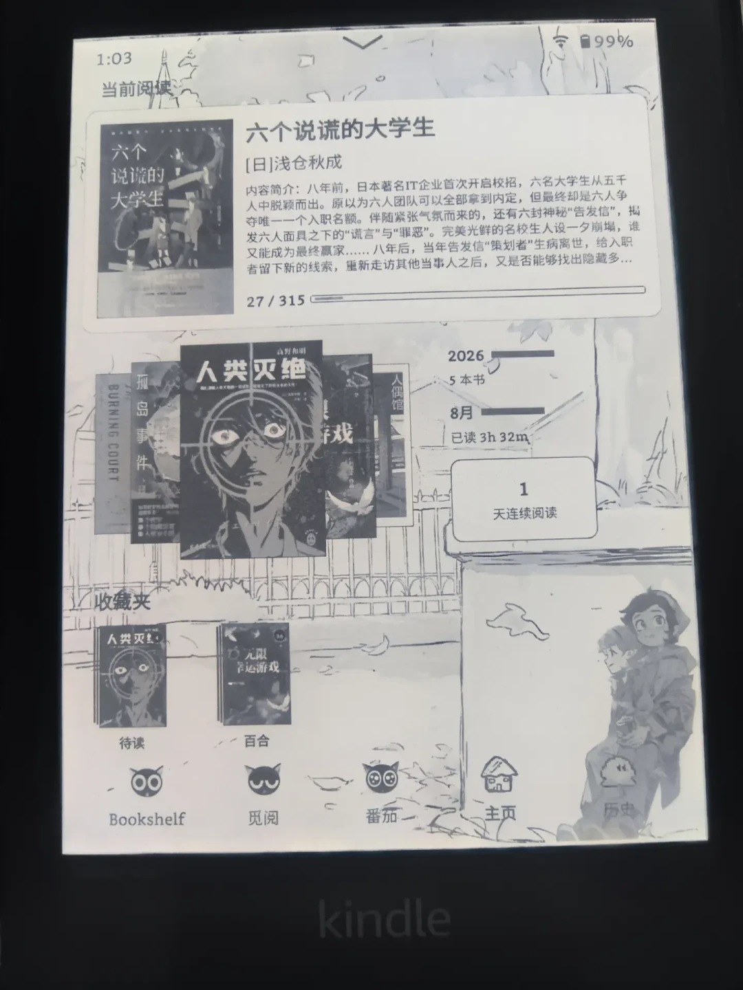Kindle看番茄小说火了:插件22天更6版,但装前先看4条路线8个坑