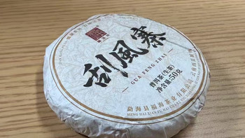 谁懂！陈化6年的刮风寨古树生普太绝了🍃