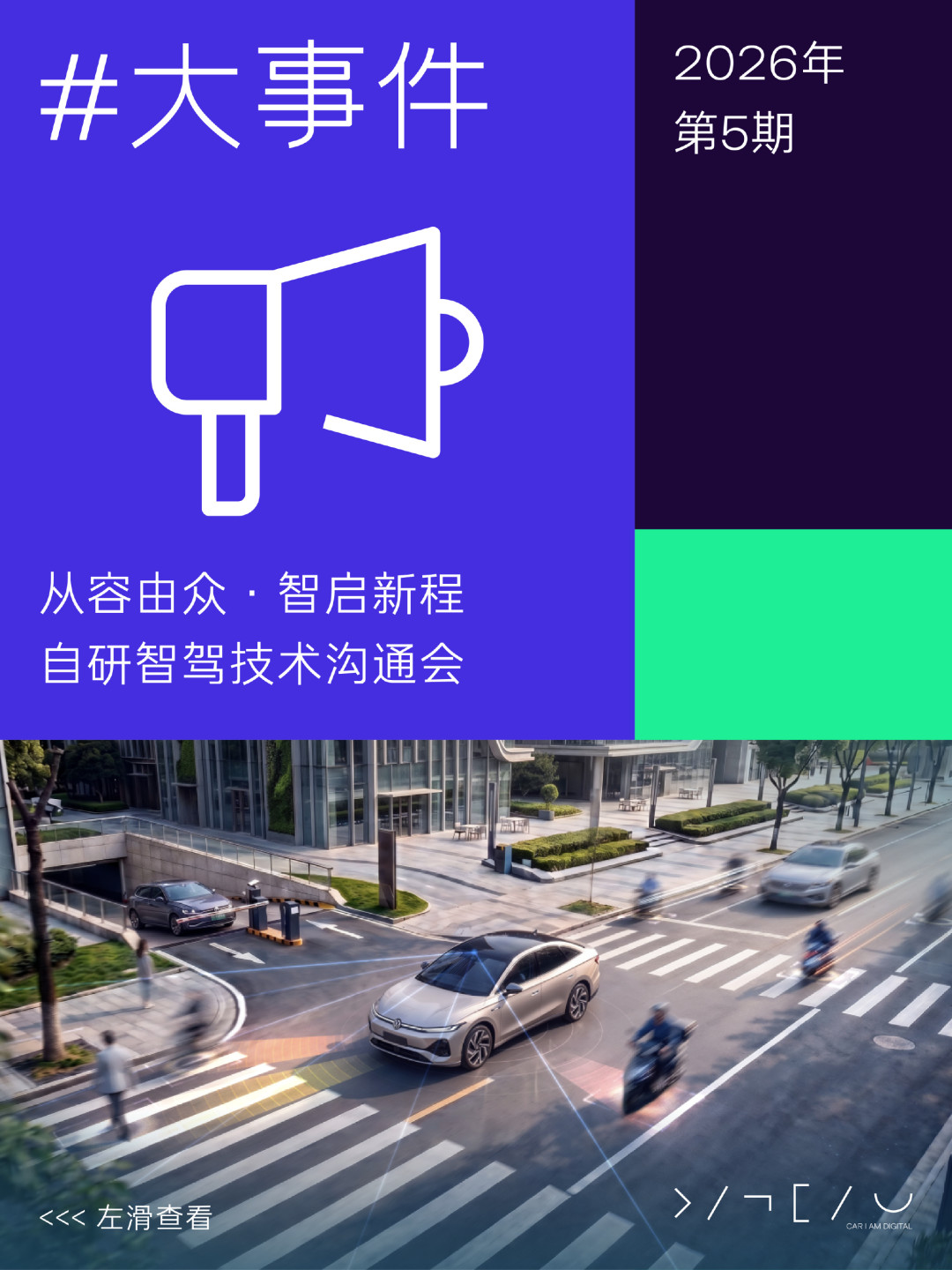 大众自研智驾终于交付：首搭11.59万的ID.ERA 5S和捷达M6，15万级城市NOA值不值得等？