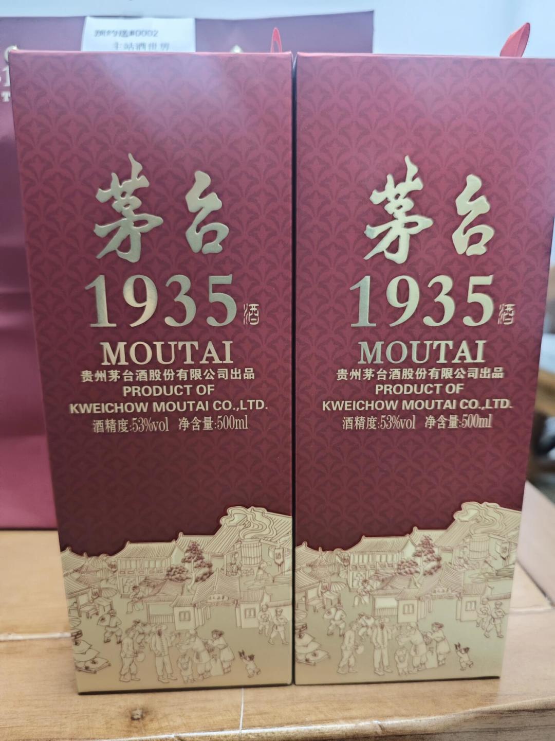 茅台1935 i茅台降到688元:普五被红线抬上800的同一周,这瓶“茅台”中秋宴席值不值得摆?