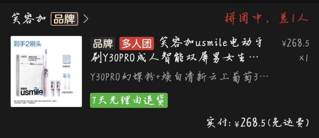 Y30Pro拼团268.5、Y30S单套235:七夕前笑容加情侣牙刷这笔账,先定型号再下单
