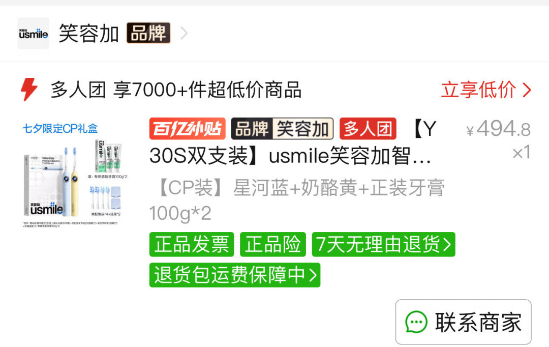 Y30Pro拼团268.5、Y30S单套235:七夕前笑容加情侣牙刷这笔账,先定型号再下单