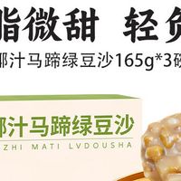 懒人减脂期好物分享：滋时低脂绿豆沙，早餐下午茶一碗搞定