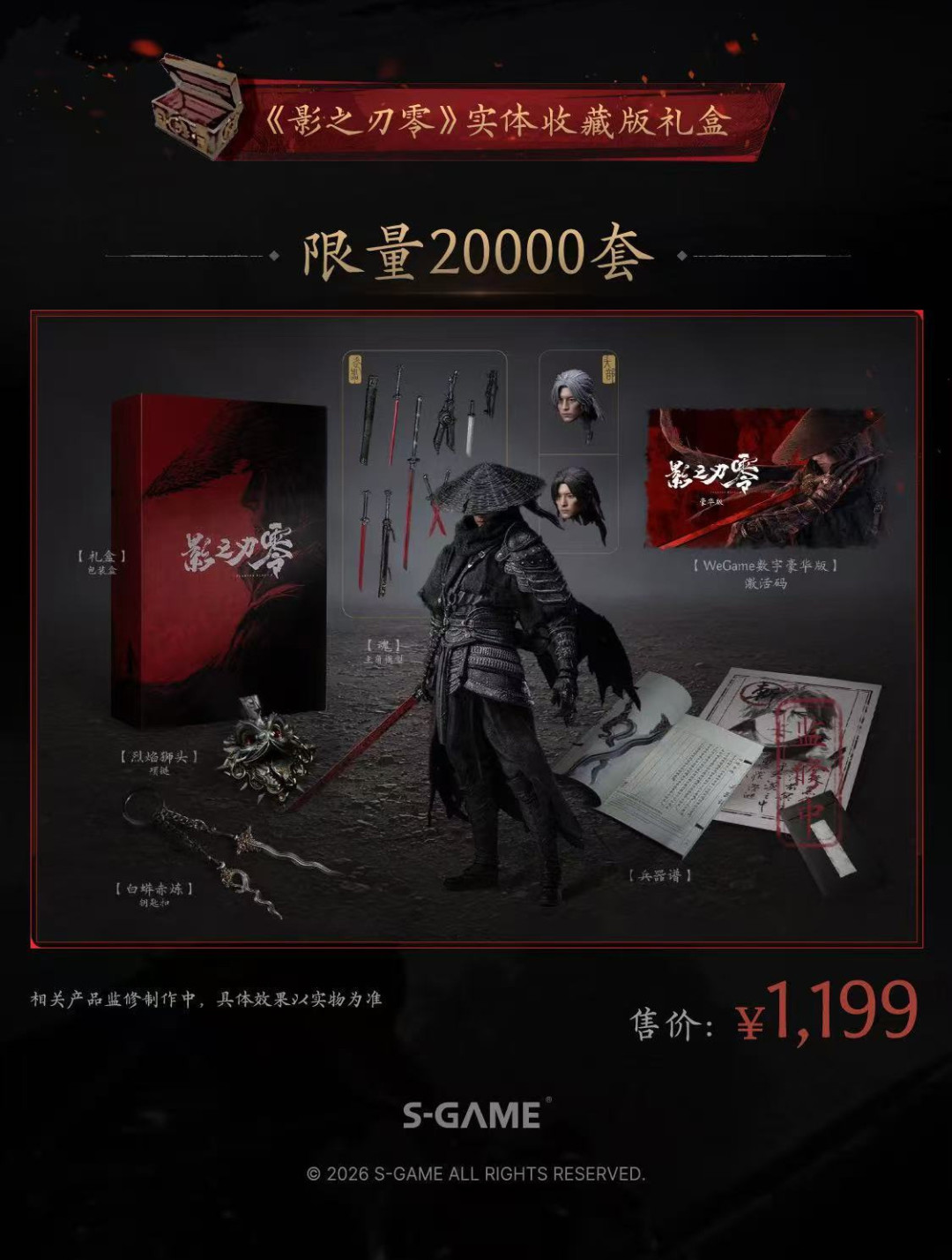 索尼首次为国产游戏开专属SOP,《影之刃零》预购怎么买:国区统一268元、收藏版带WeGame码、光盘版还没官宣