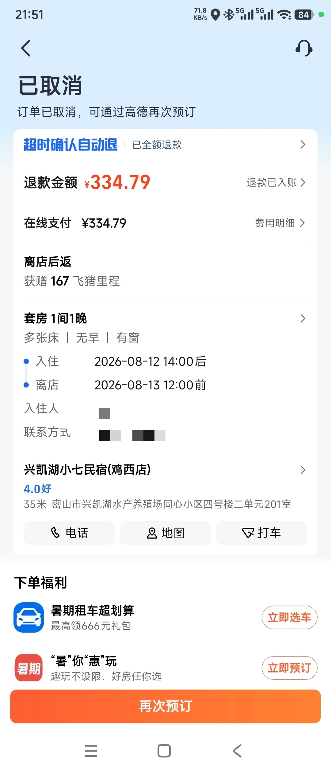 民宿老板说「加微信直订更便宜」：这4起真实踩坑，全栽在离开平台这一步