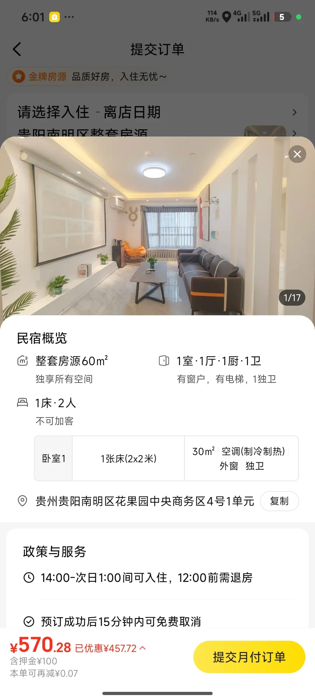 民宿老板说「加微信直订更便宜」：这4起真实踩坑，全栽在离开平台这一步