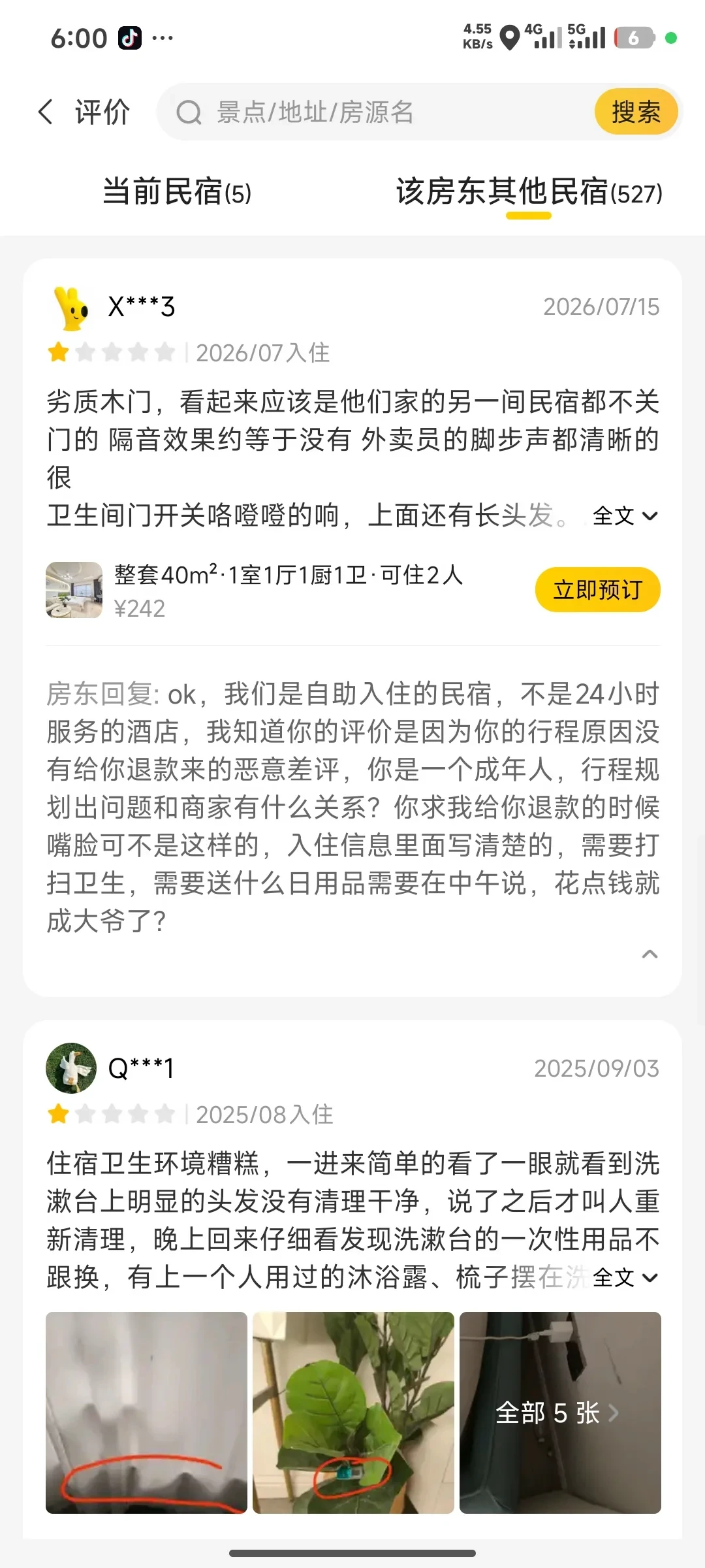 民宿老板说「加微信直订更便宜」：这4起真实踩坑，全栽在离开平台这一步