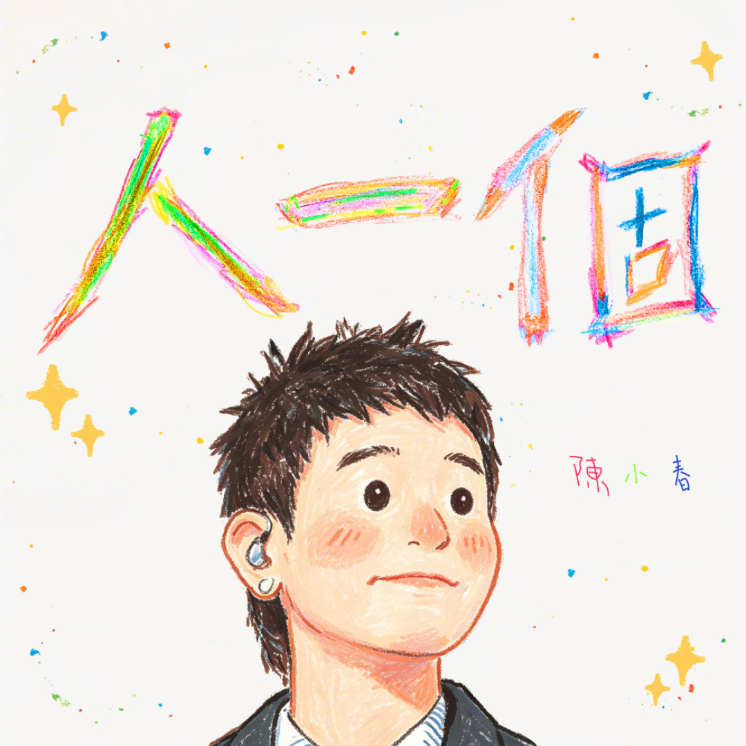 陈小春演唱会有人喊“退票”,后来真退了:那场全额退票的完整经过,给后面抢票的人3个提醒