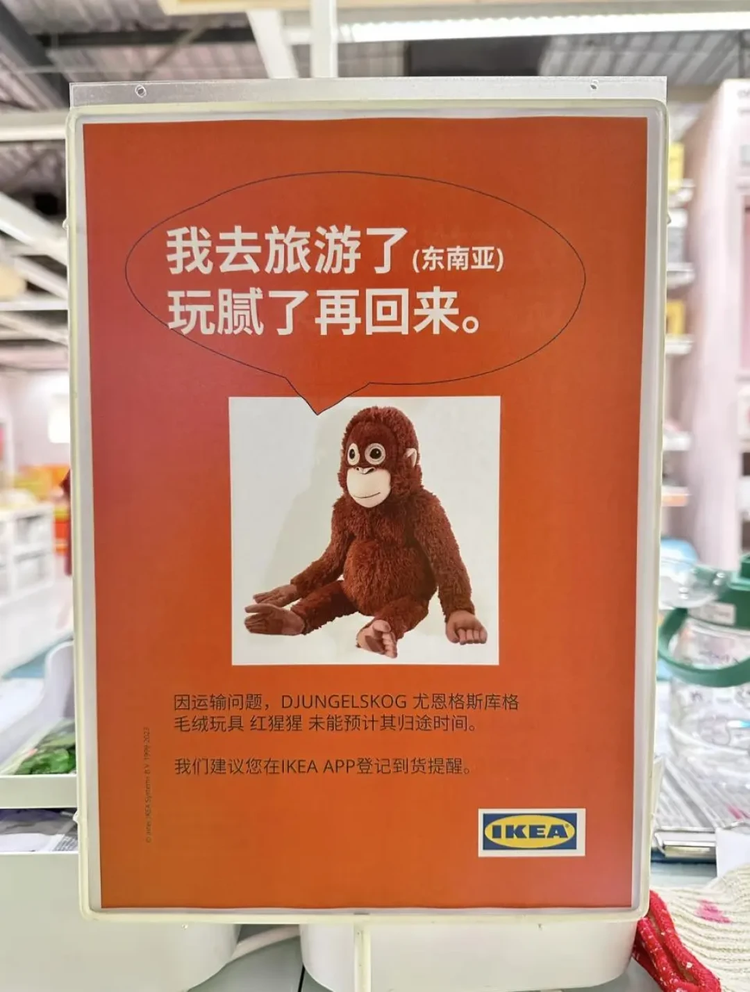 宜家“最丑”的玩偶红了三次:79.99元的吗喽,下手前先看这篇