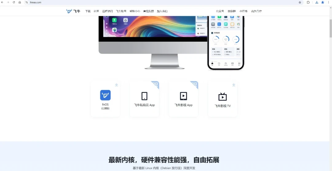 CasaOS和飞牛fnOS怎么选?看清这4个区别,再决定换不换系统