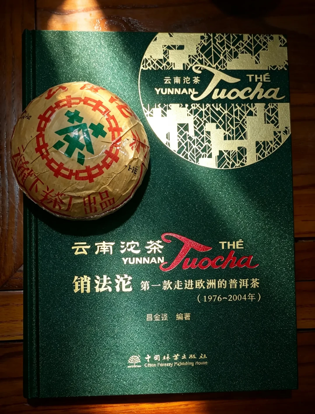 法国人喝了50年的中国茶，如今20多块就能喝：销法沱50年，版本、价格一次讲清