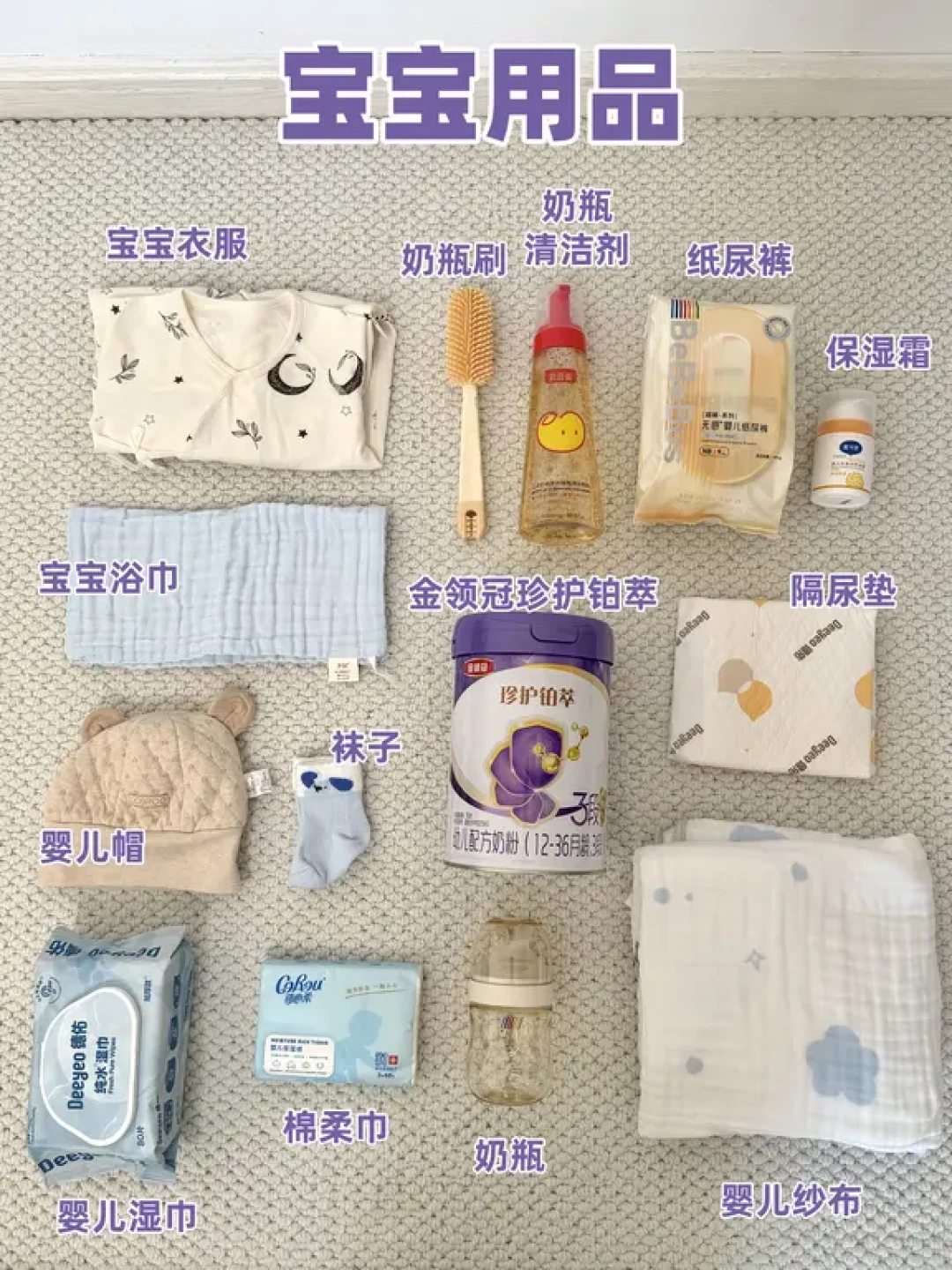 待产包