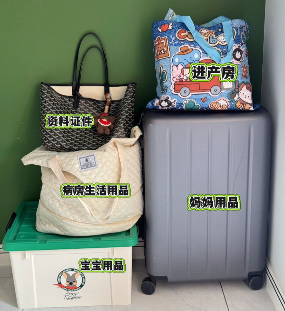 待产包
