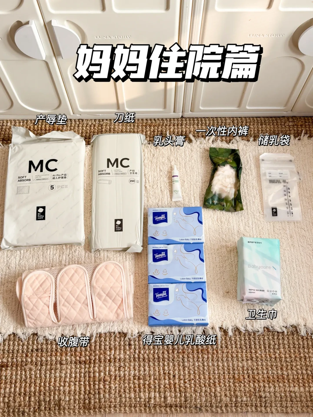 待产包