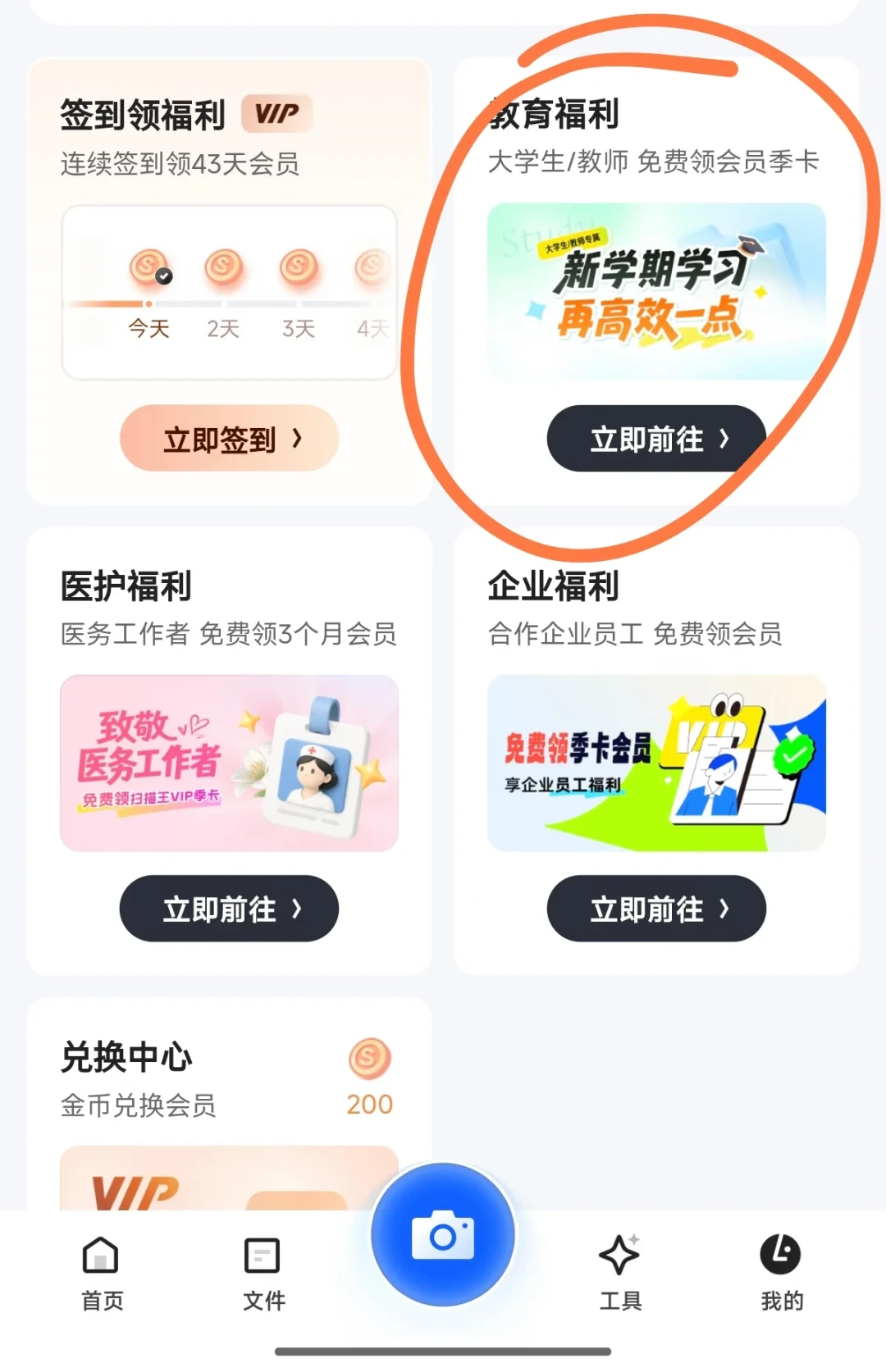 教师节福利又开闸了:教资免费领夸克会员,入口、步骤和3个坑一次说清