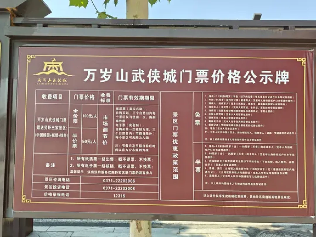 万岁山8.16全园停电复盘:当入园、预约、付款全靠