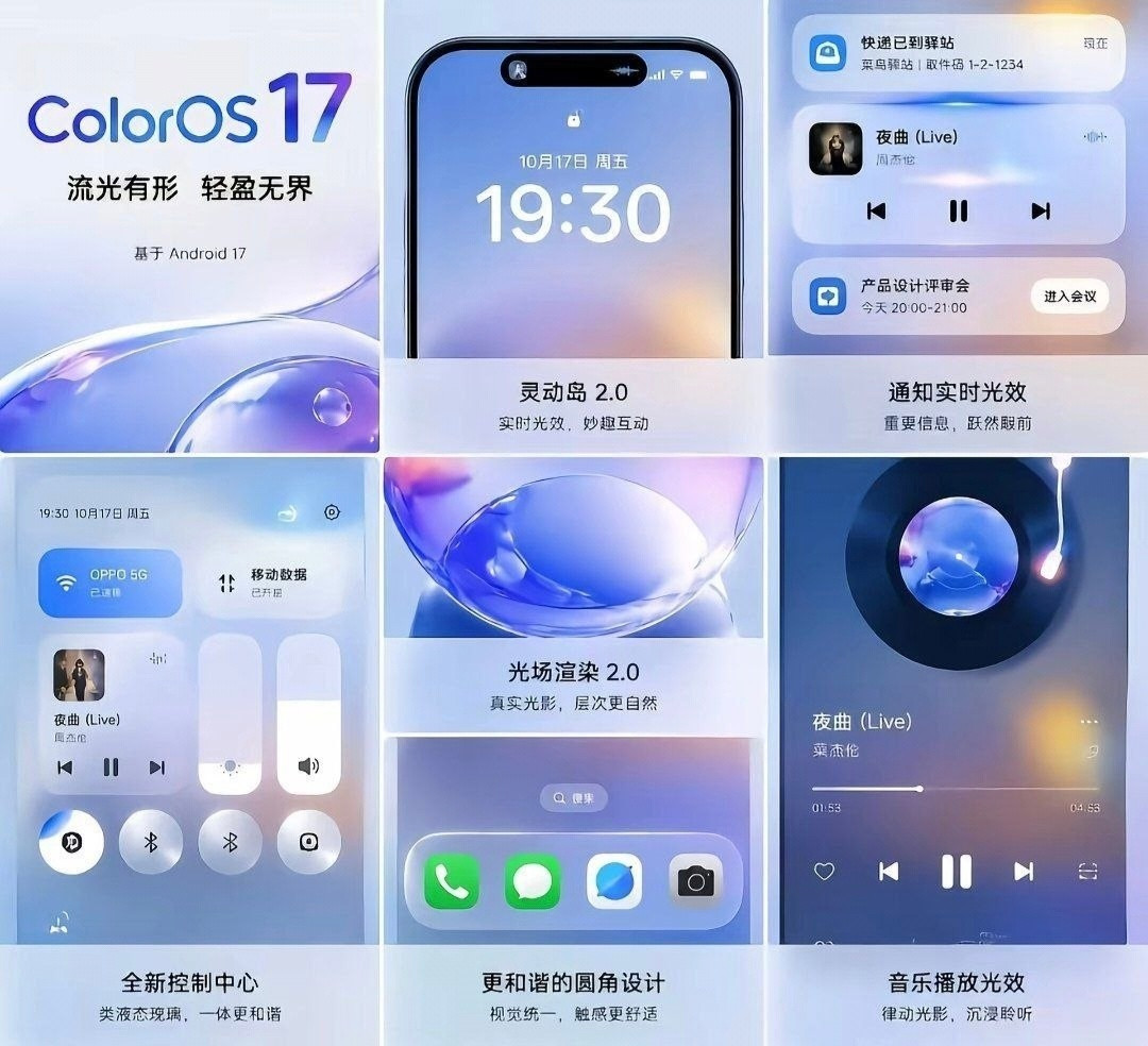 ColorOS 17快来了，但上了升级名单只是第一关：老机型到底能升到多少功能？