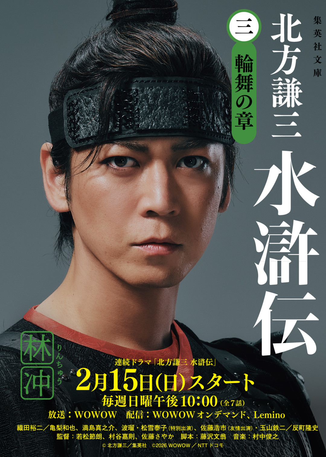 日版《水浒传》播完半年,连豆瓣词条都没了:龟梨和也的林冲还值得补吗?