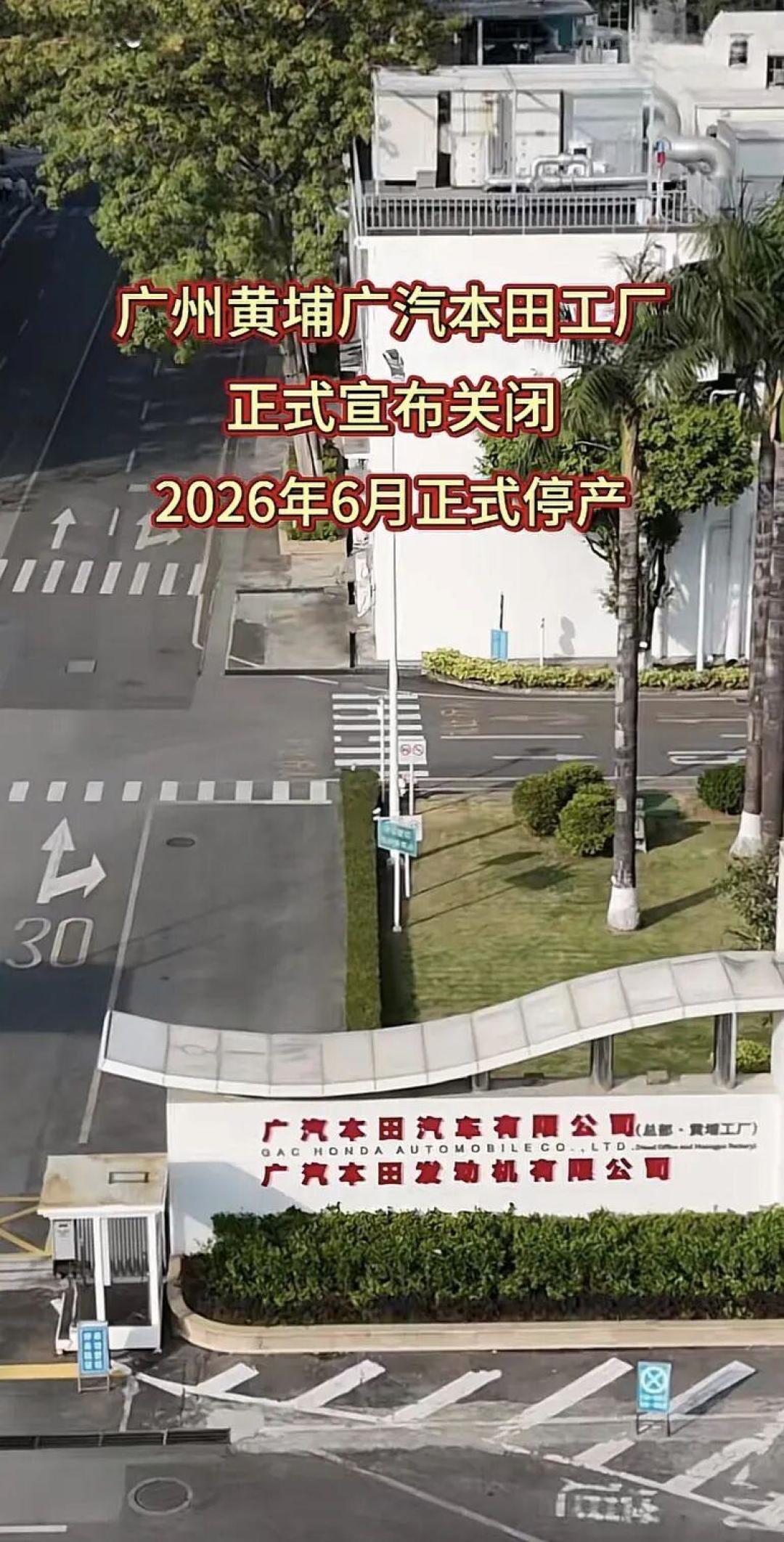 广本黄埔工厂关停、燃油产能砍掉四成:我把全网信息捋了一遍,给本田车主做了一份「自查清单」