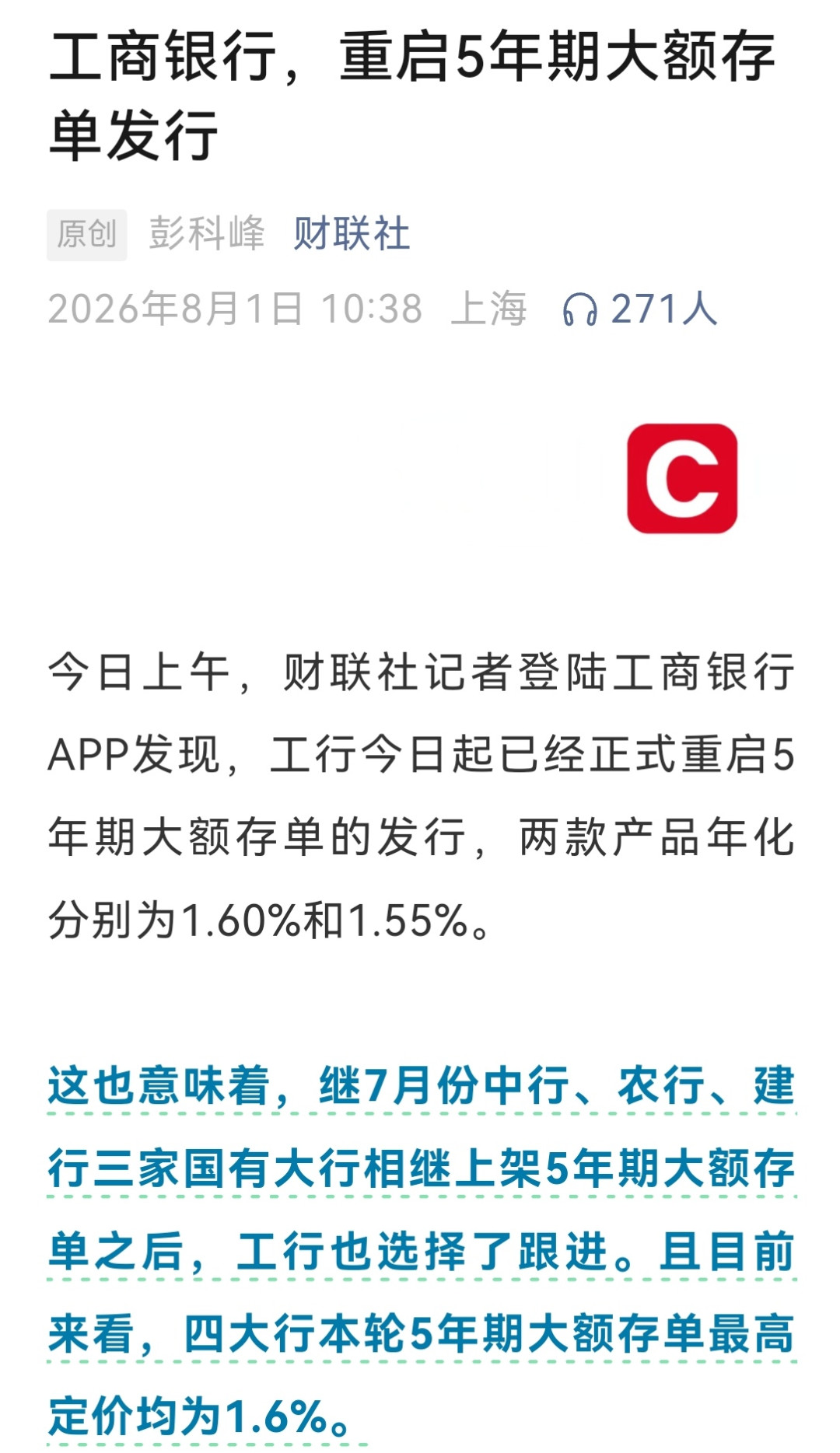 工行五年期大额存单回归,年利率1.6%反而比3年期低:锁20万之前先看清这三个数字
