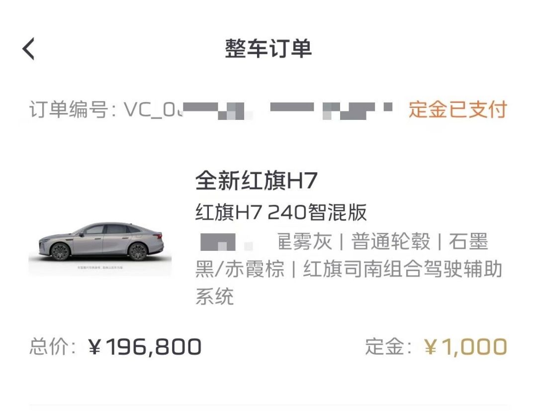 从47.98万的官车到18.18万起预售:全新红旗H7背后,一本权益账和一本保值账
