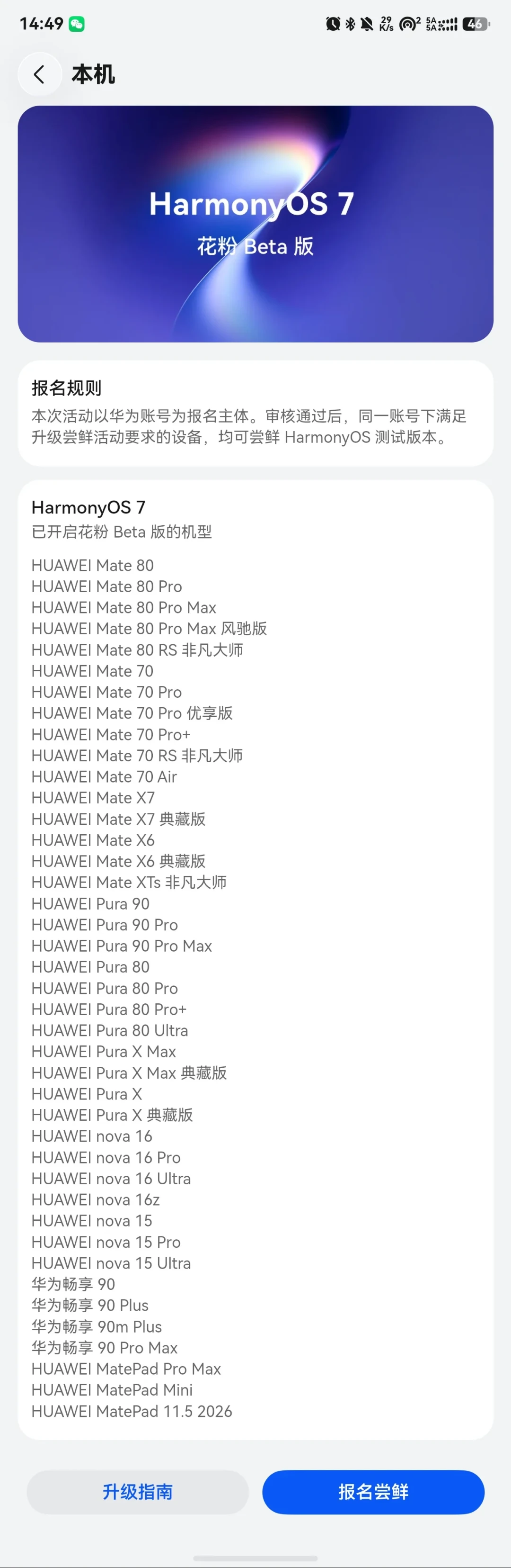 鸿蒙7大规模推送,收到推送就升吗?翻完全网实测,四类人的决策依据摆好了