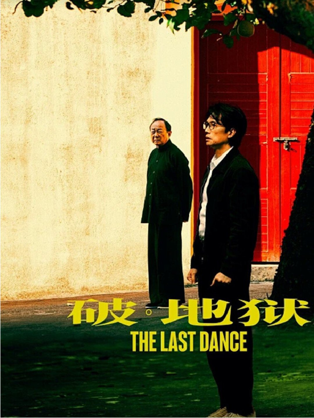 黄子华百花奖落选提名，却手握三部港片票房破亿：《破·地狱》现在正值得二刷