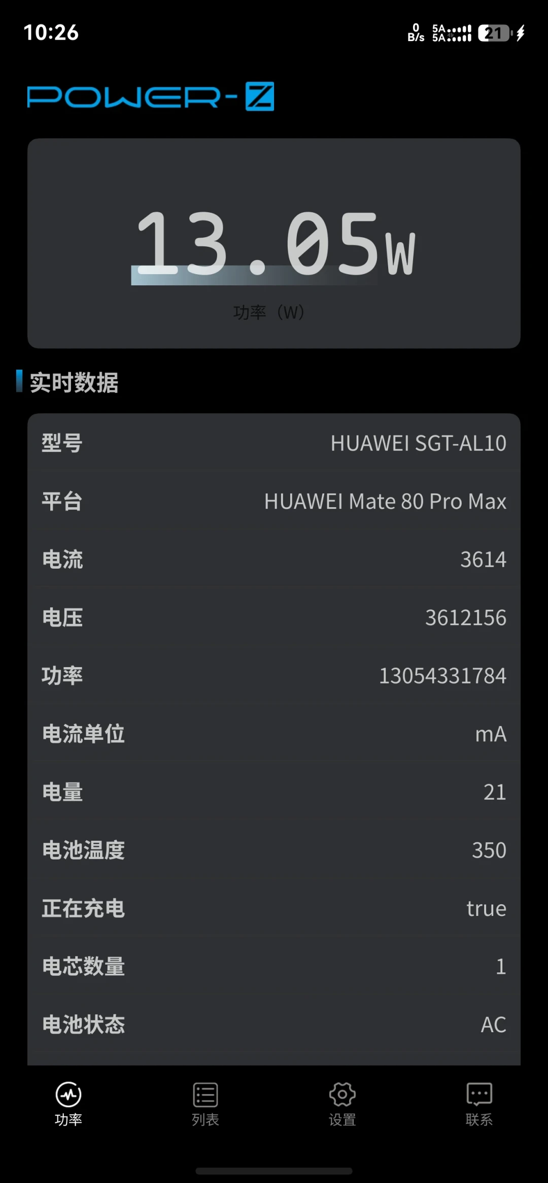 快充到底有没有虚标?从免费的POWER-Z APP到398元毕业表,想看清真实瓦数要花多少钱