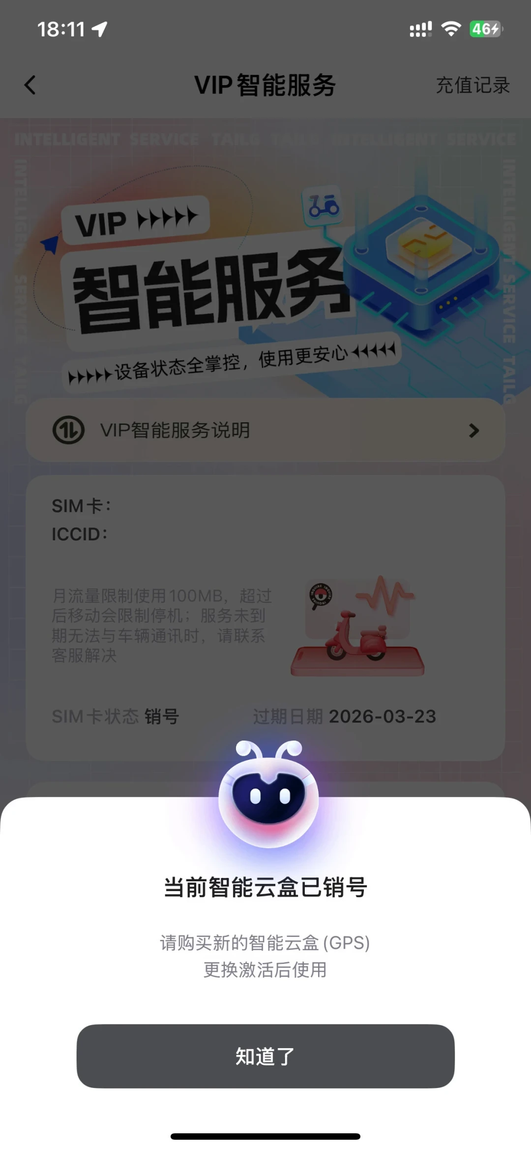 台铃车主的“智能云盒”悄悄被销号了？别急着掏150元换硬件，42元恢复的路已经有人跑通