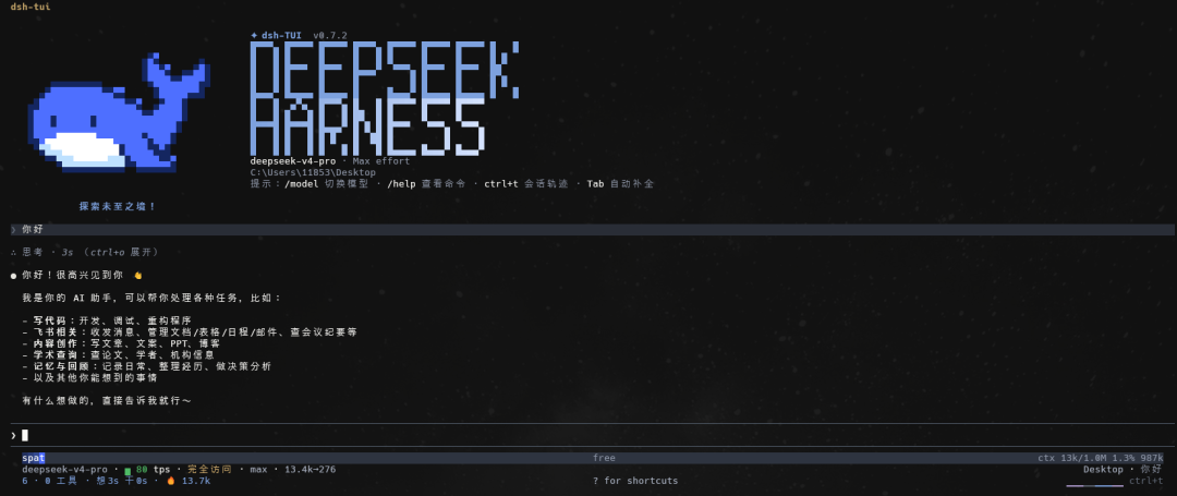 DeepSeek Harness爆火：接上本地模型就能
