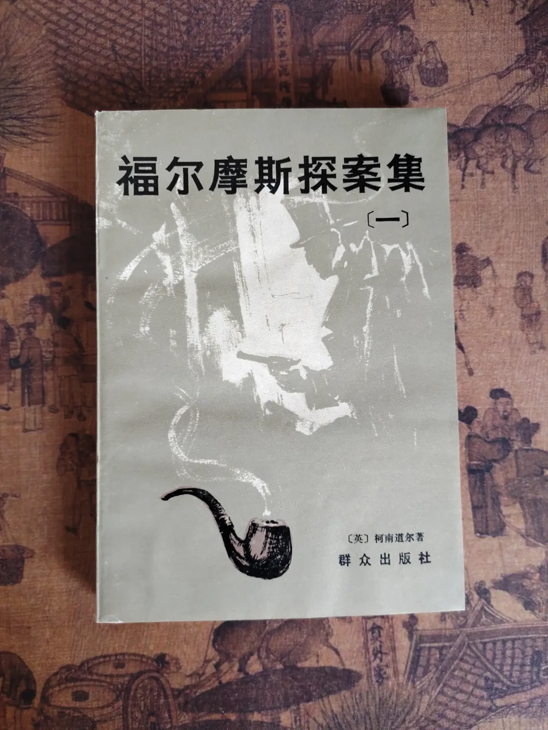 看完《神探夏洛克》想补原著福尔摩斯？先看清人设差异和译本坑再下单