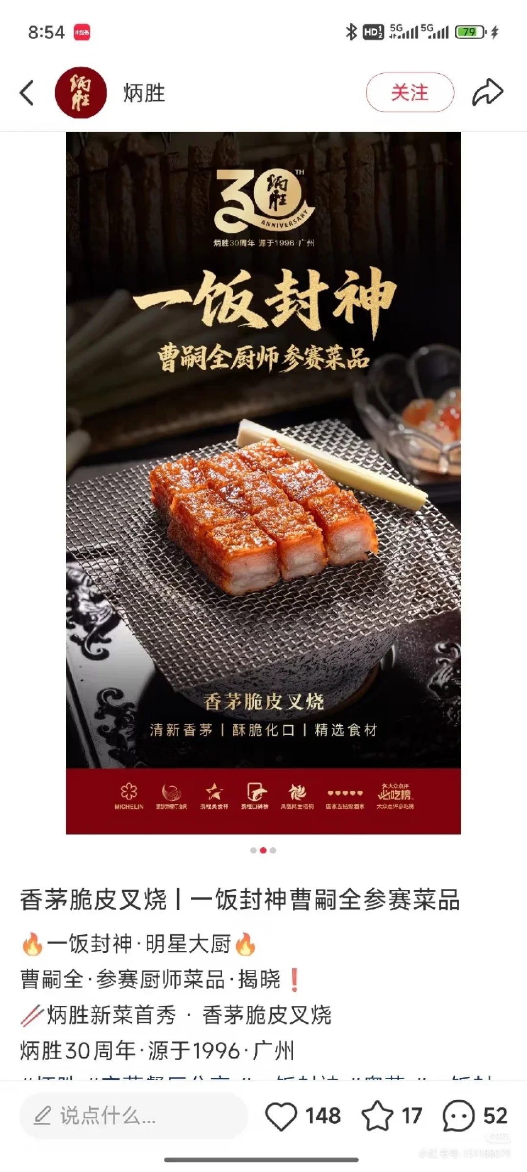 《一饭封神2》带火打卡潮,同款香茅脆皮叉烧却被吐槽“油像水一样”:去打卡前先看这份避坑指南