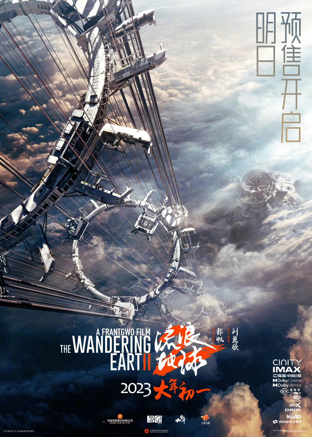 吴京那句“杨紫琼是真身,我是假的”,可能是《流浪地球3》上映前信息量最大的一句剧透