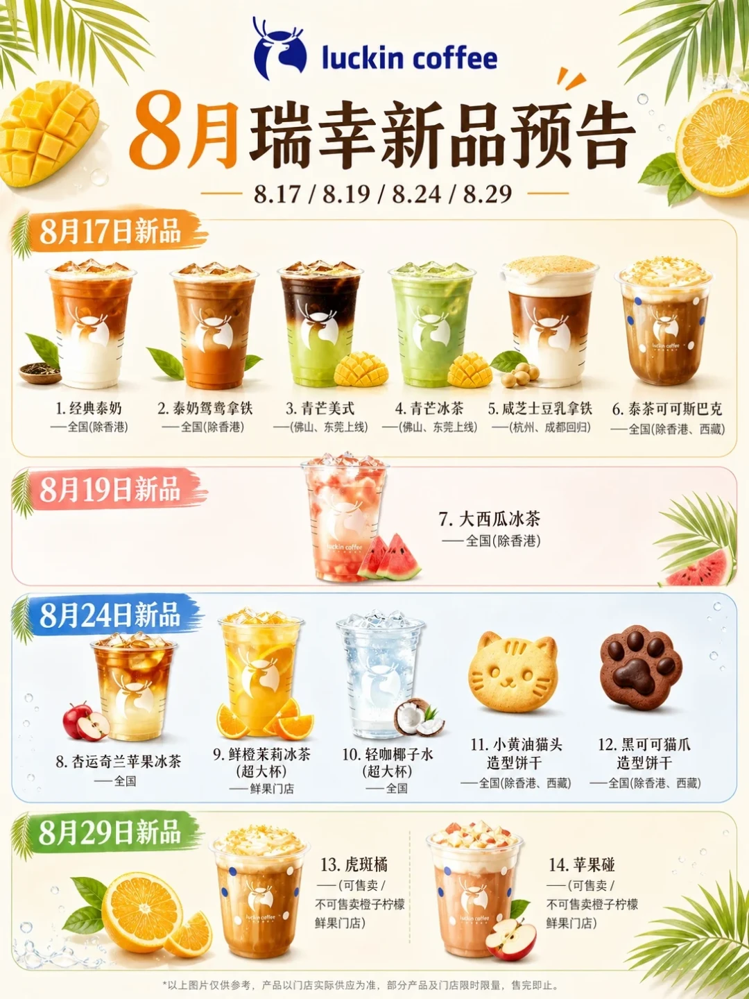 瑞幸七夕联名被吐槽3天,泰奶今天又上新:只想好好喝杯咖啡、不想要联名杯怎么办