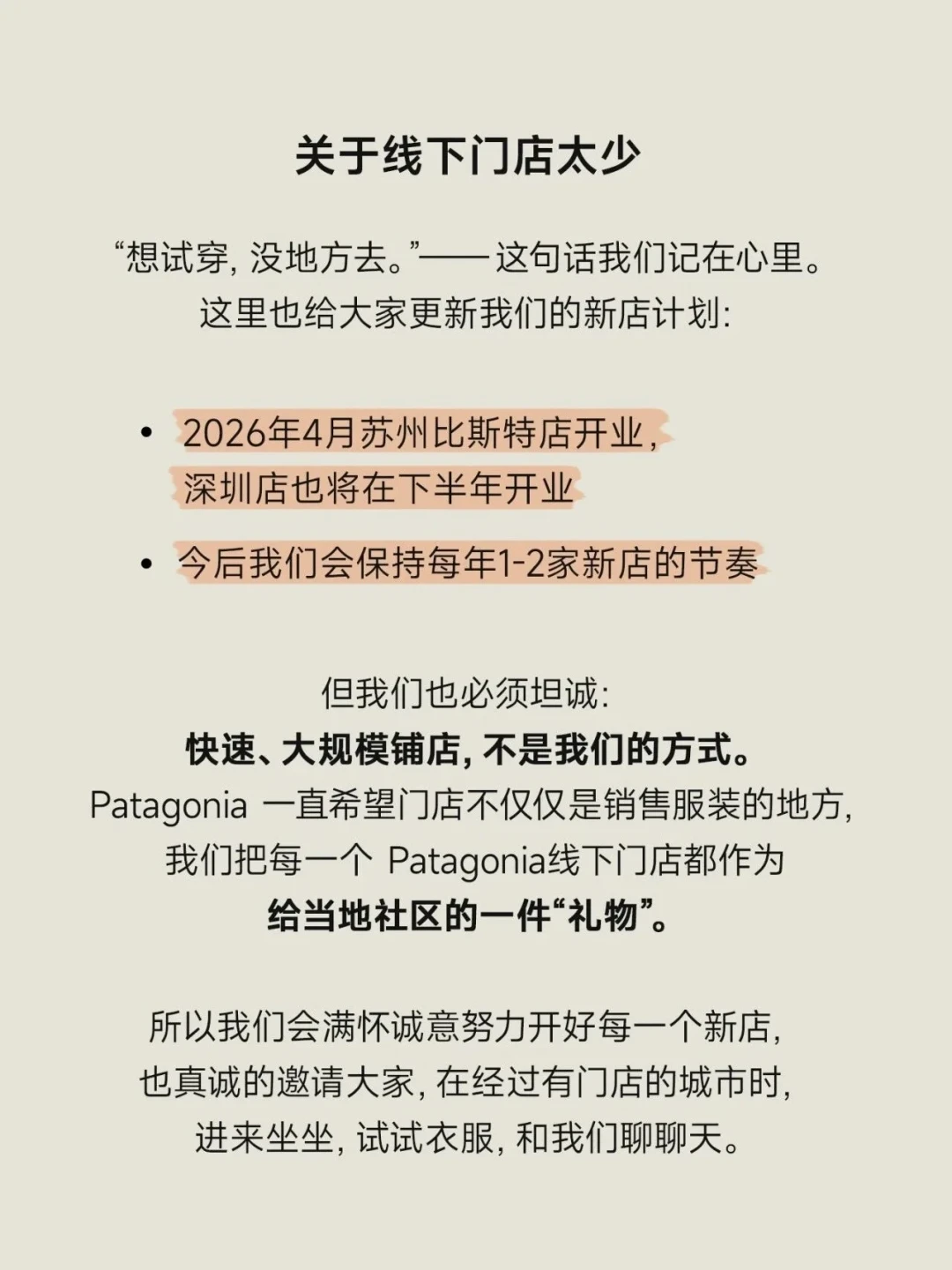 巴塔哥尼亚终于想明白开店了:深圳店下半年开业,每年新增1-2家,离你的城市还有多远