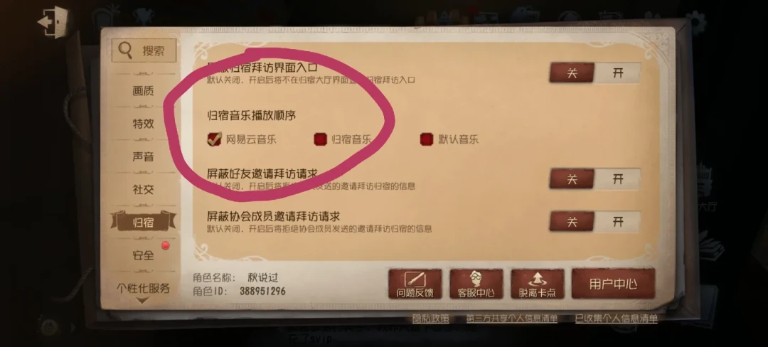你的网易云歌单搬进《第五人格》归宿了:上线4天的坑全部分好类,有些根本不用等修复