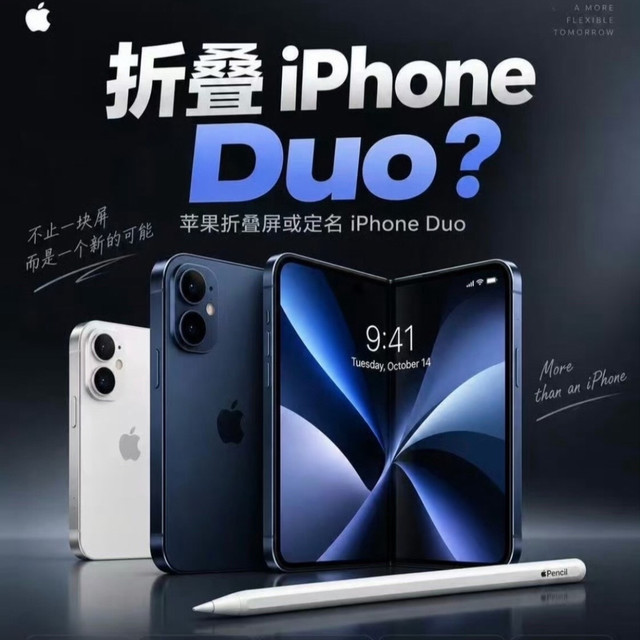 1.3万起步！苹果折叠屏定名iPhone Duo？