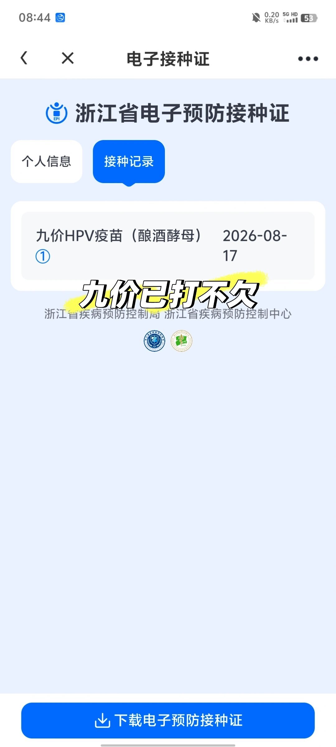 国产九价499元/针全国开打,进口九价