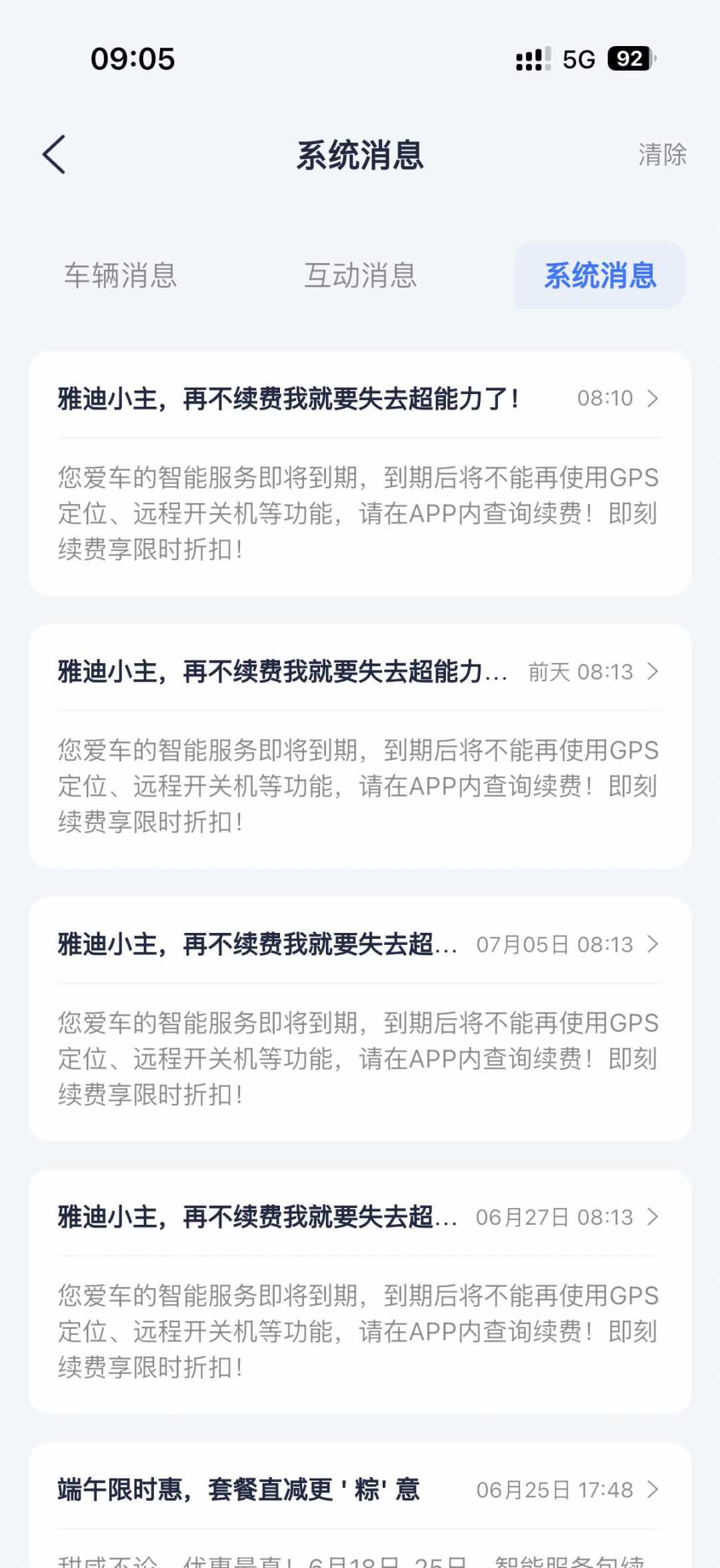 雅迪智能服务到期要续费:不续会失去什么、多少钱、90天红线,一次说清楚