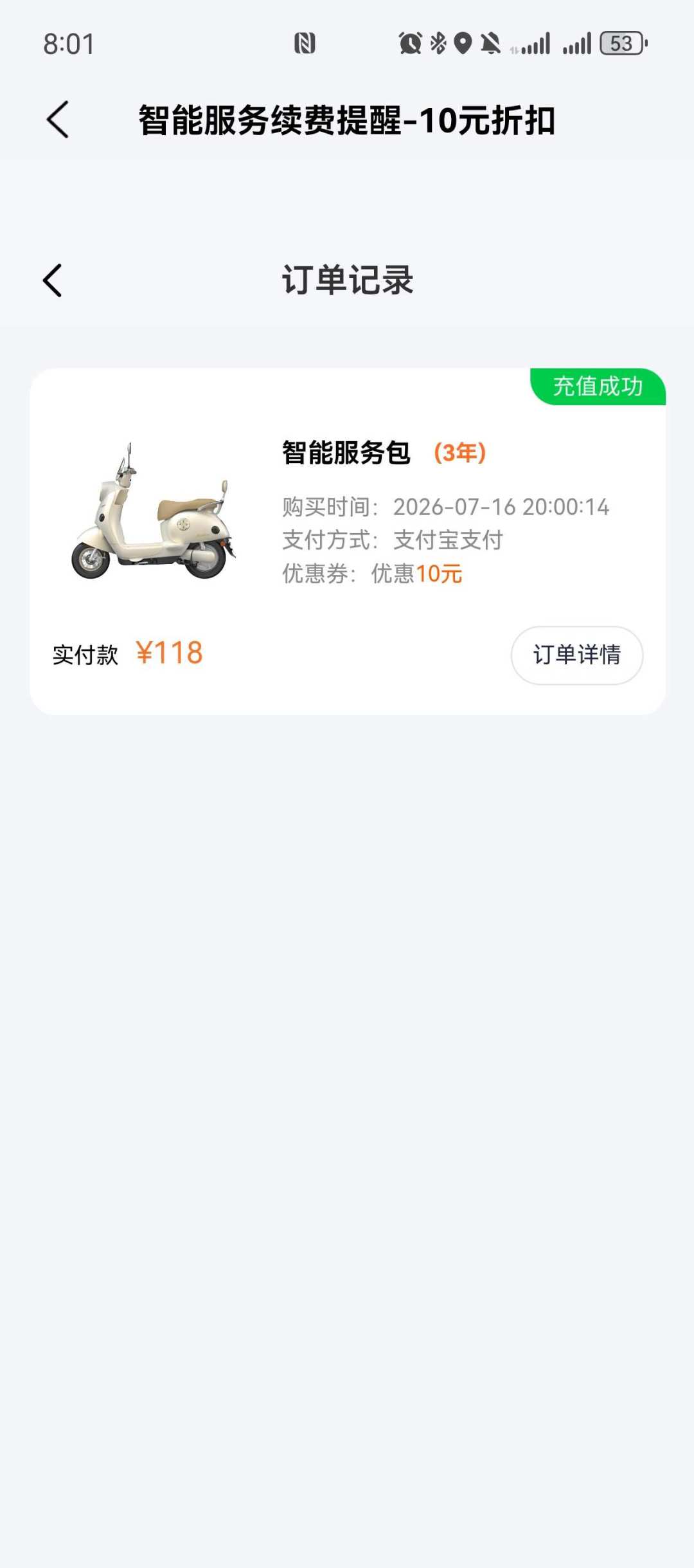 雅迪智能服务到期要续费:不续会失去什么、多少钱、90天红线,一次说清楚
