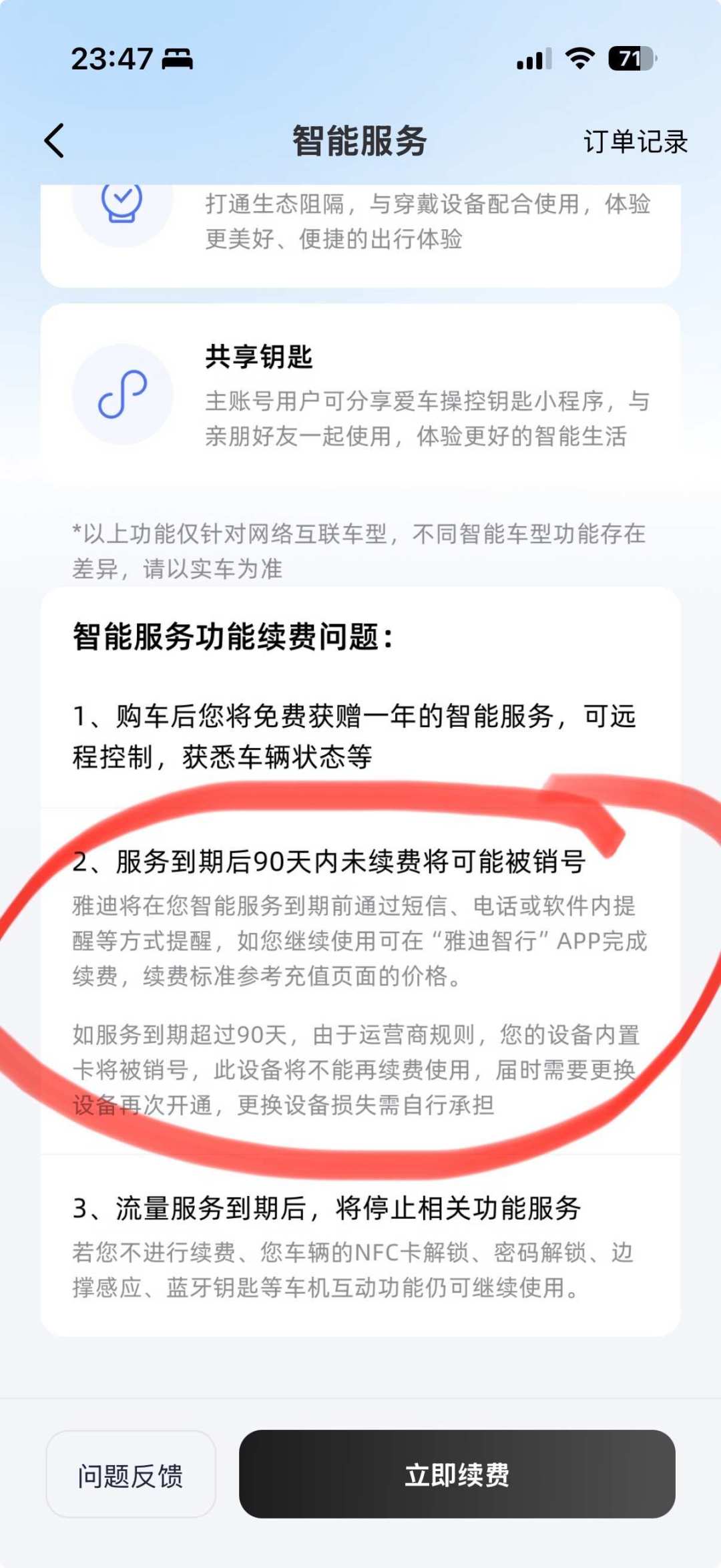 雅迪智能服务到期要续费:不续会失去什么、多少钱、90天红线,一次说清楚