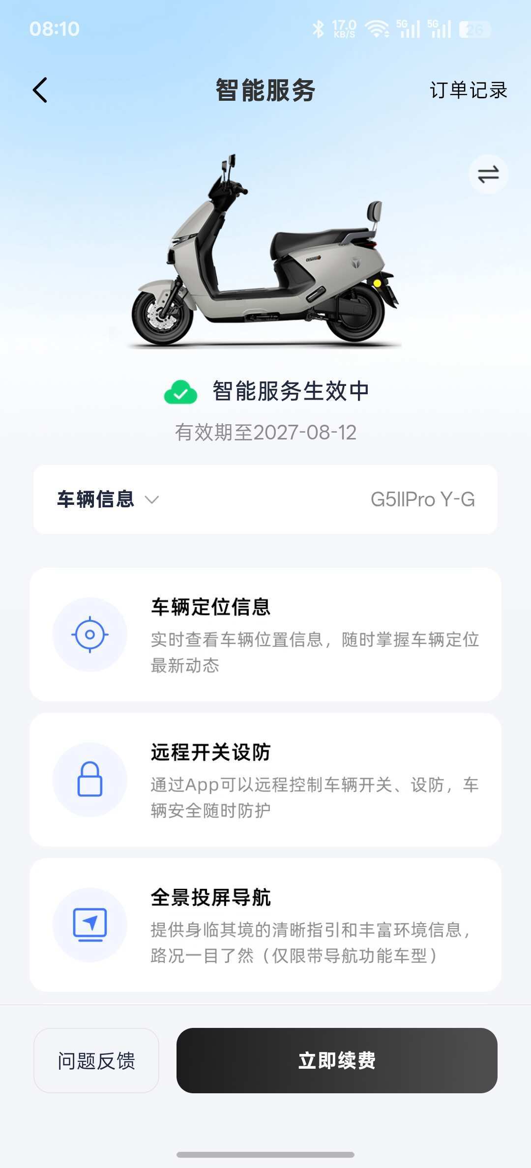 雅迪智能服务到期要续费:不续会失去什么、多少钱、90天红线,一次说清楚
