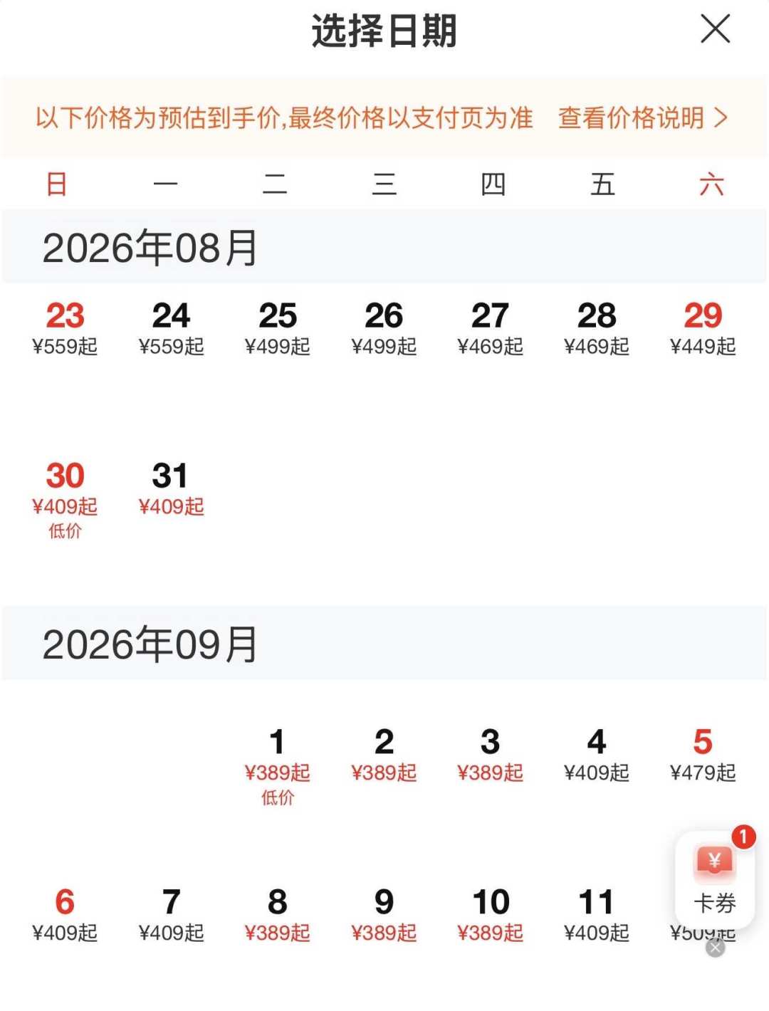 9月1日开学,迪士尼票价降到全年最低档:但九月淡季里,“便宜”和“人少”不一定是一回事