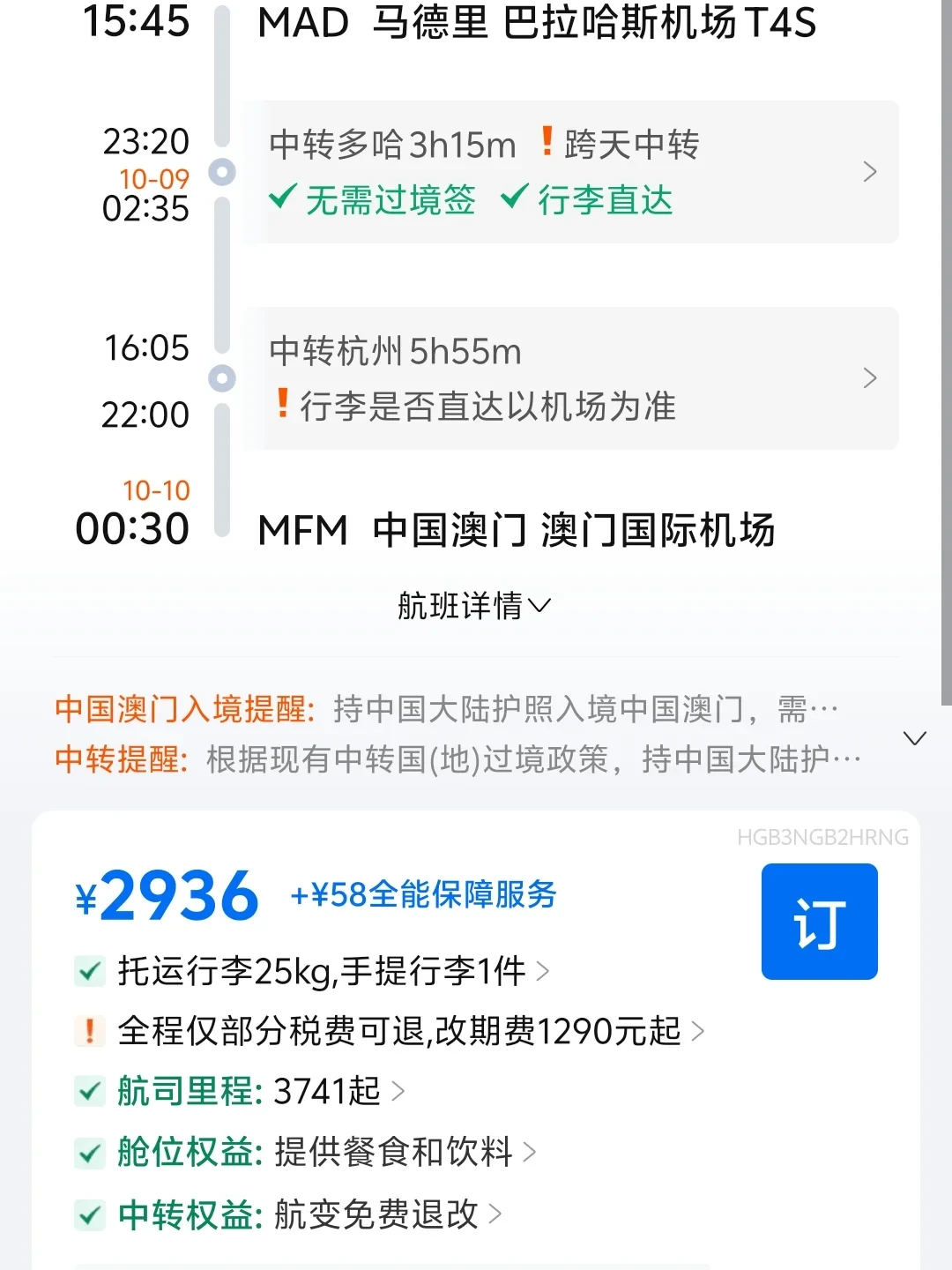 「请3休13」带火国庆欧洲游：赴欧预订同比增长140%，热门排期贵20%，1.7k、2.4k、4k的往返票是怎么捡到的？