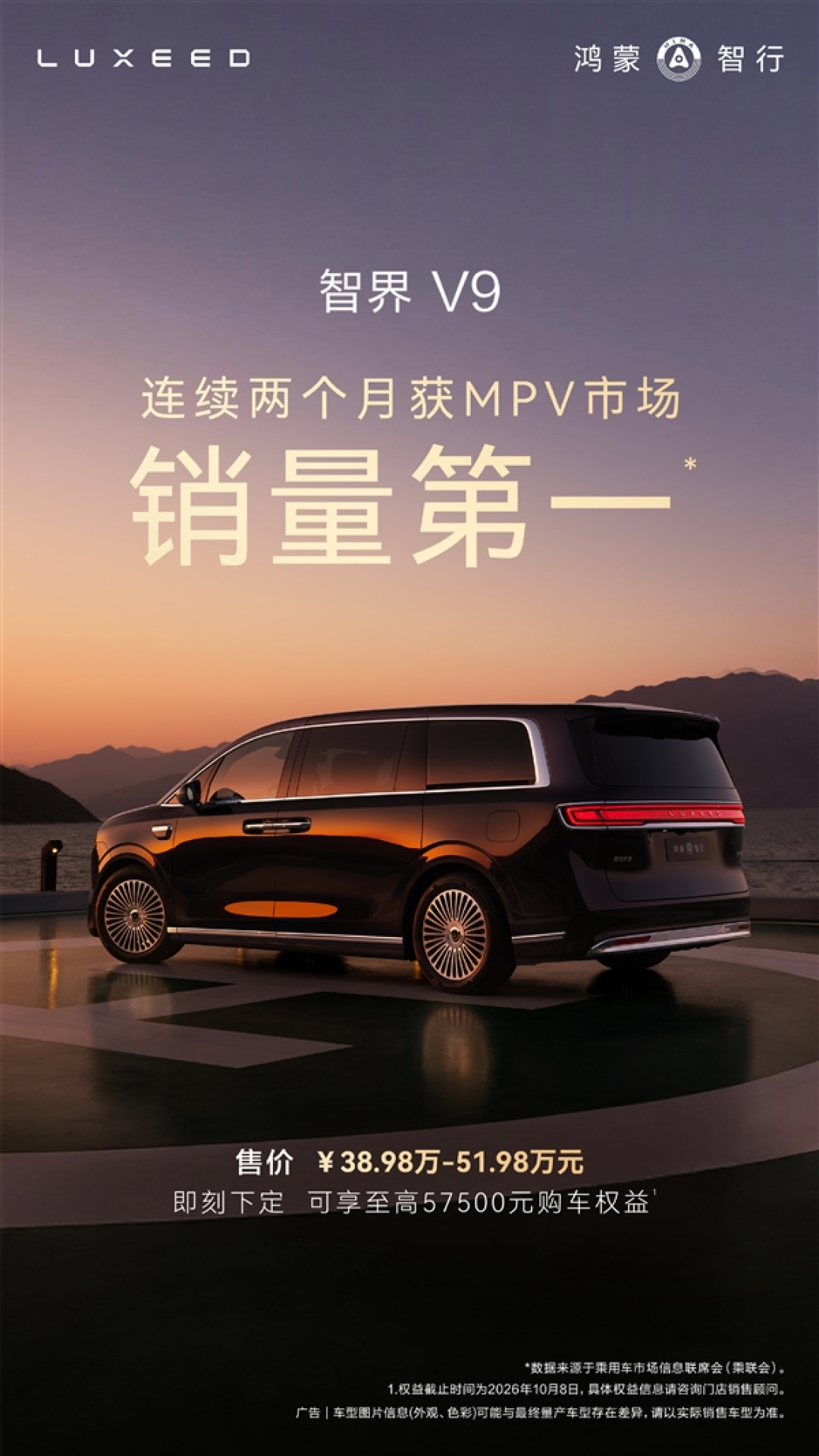 均价高到对手羡慕！智界V9蝉联中国MPV市场销冠