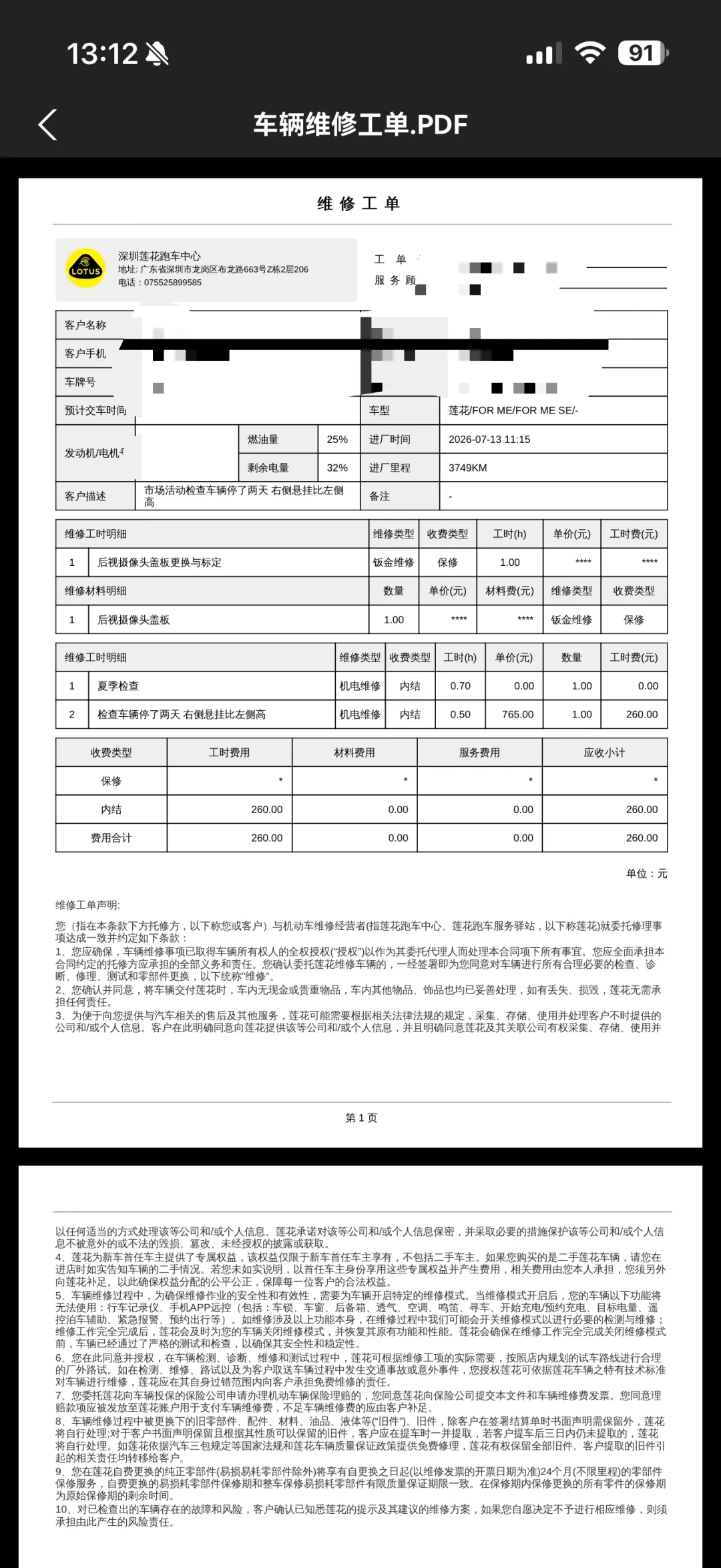 莲花ForMe交付4个月,首批