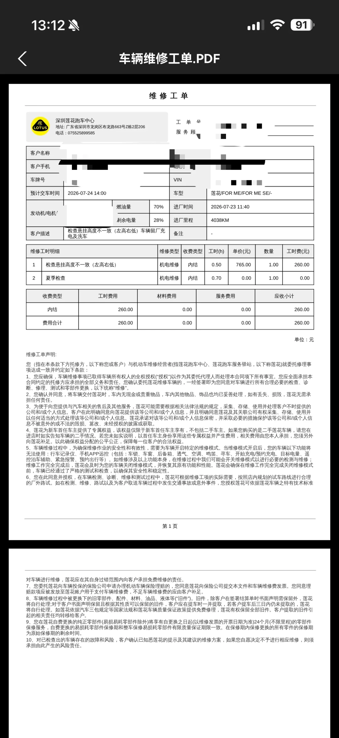 莲花ForMe交付4个月,首批