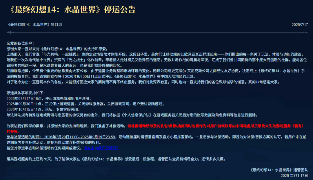 水晶世界只活了468天：手游停服前都有这几个前兆，充值前先看一眼你的游戏
