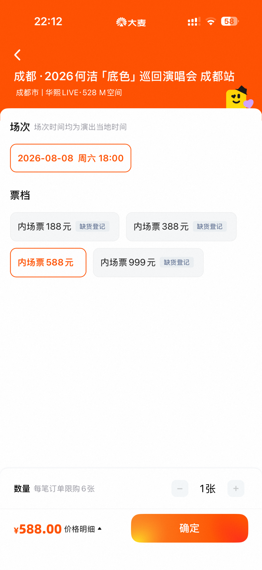 何洁「底色」北京站8/20预售:票价比去年低、《窒息》现场首唱,这张怀旧票该不该买,先算一笔账
