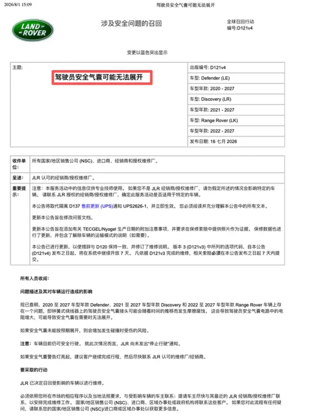 16万辆路虎被召回,覆盖几乎全部新卫士:处置是涂一层